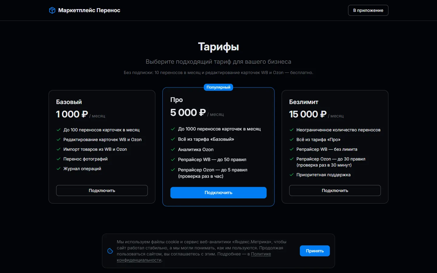 Страница тарифов