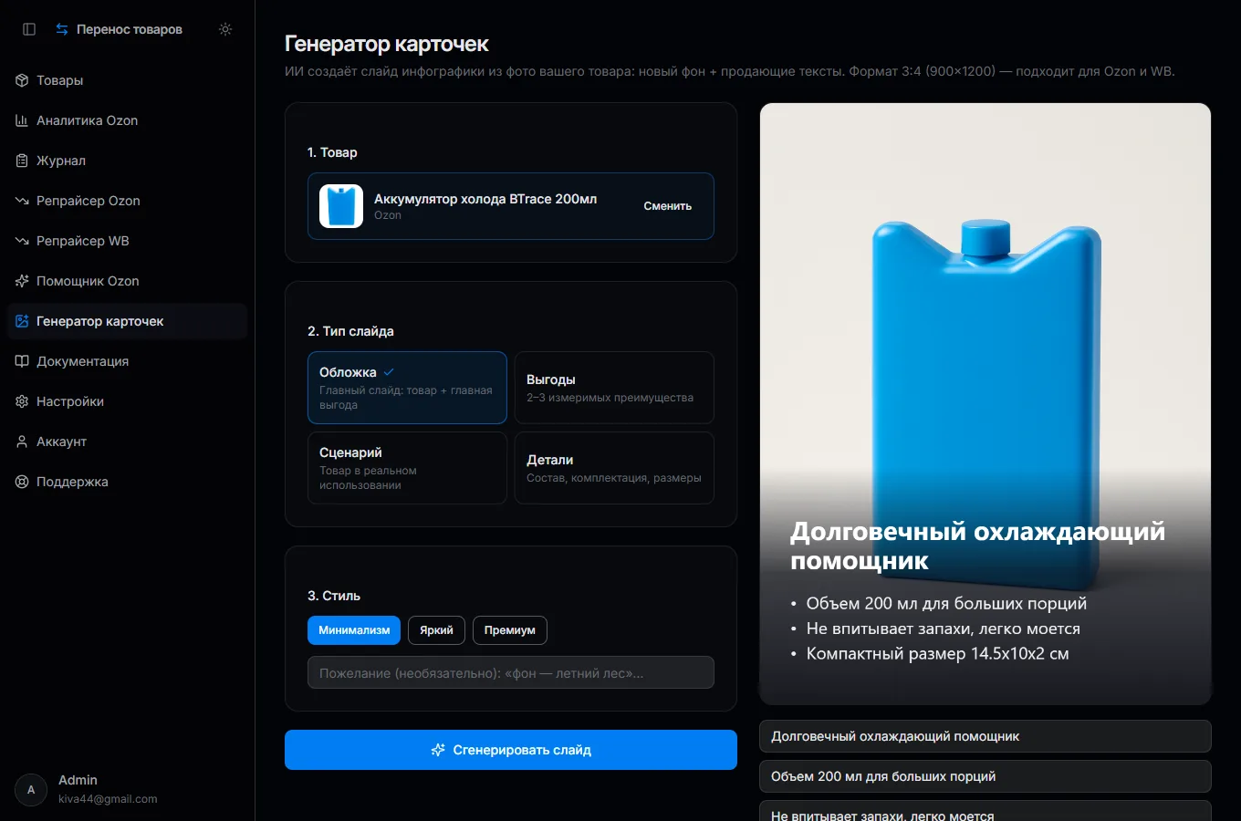 Генератор инфографики Recards Studio для карточек Wildberries и Ozon